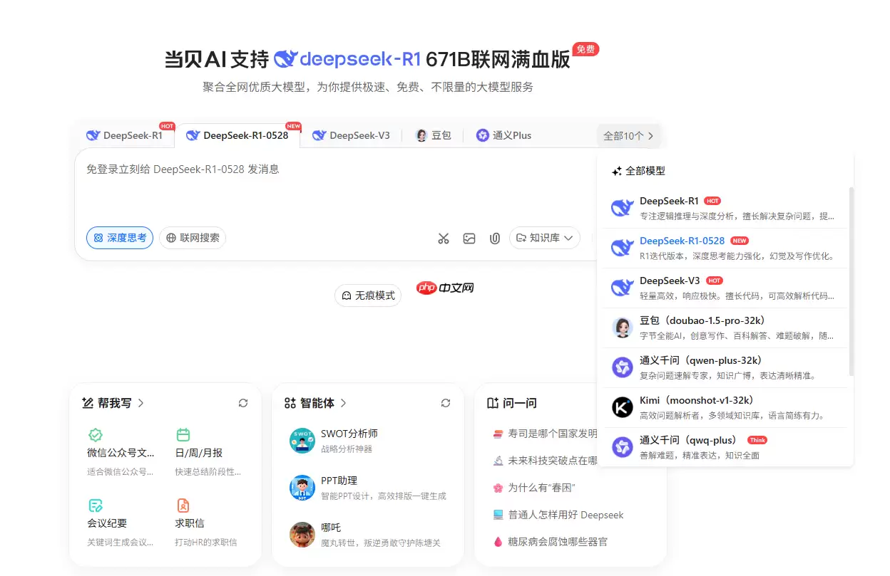 新版Deepseek r1怎么用？当贝AI Deepseek 0528版本直达