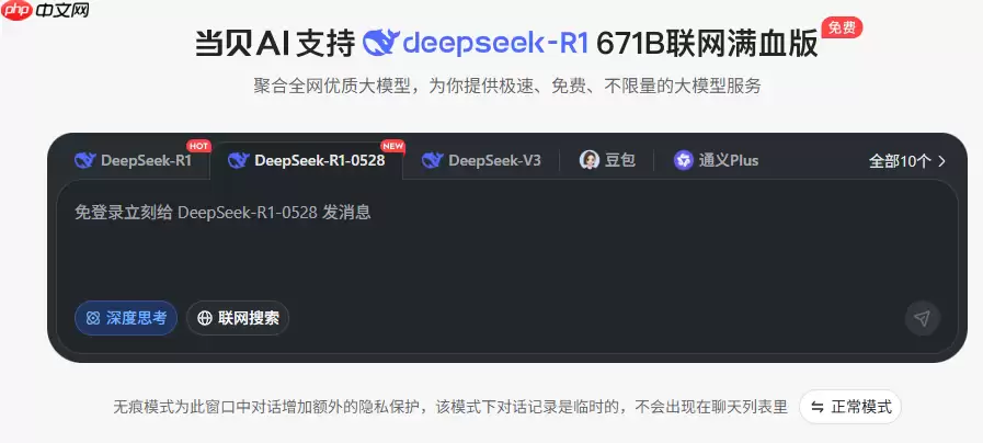 新版Deepseek r1怎么用？当贝AI Deepseek 0528版本直达
