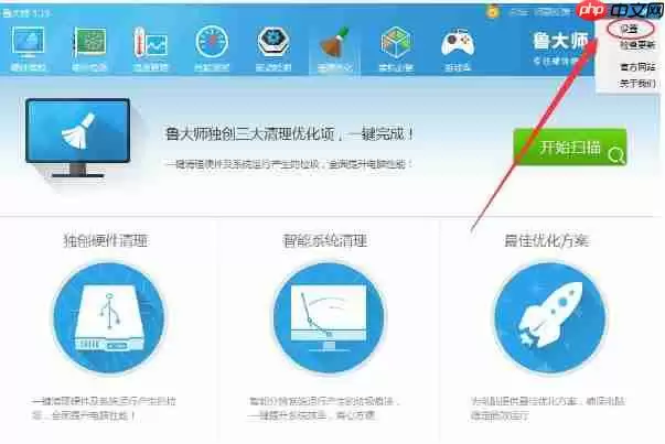 鲁大师怎么设置开机自启动？鲁大师设置开机自启动图文步骤