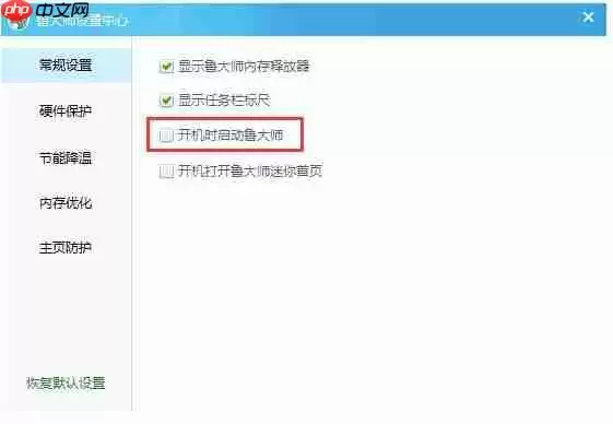 鲁大师怎么设置开机自启动？鲁大师设置开机自启动图文步骤