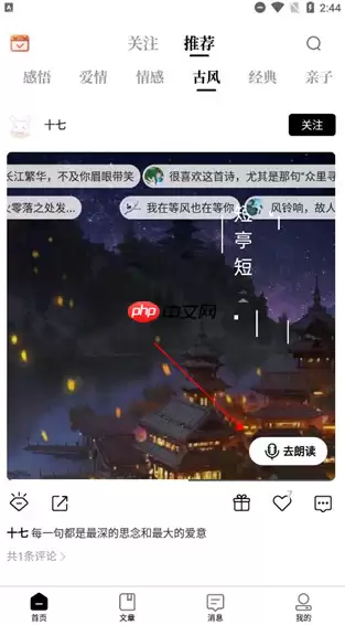 诗音如何朗读文章 诗音朗读文章方法讲解