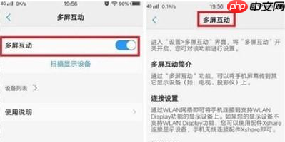 vivoz5手机多屏互动如何设置 多屏互动操作设置方法介绍