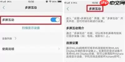 vivoz5手机多屏互动如何设置 多屏互动操作设置方法介绍