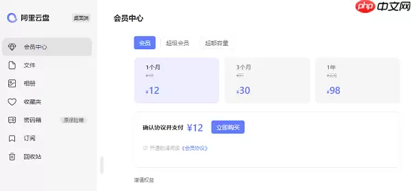 阿里云盘会员有什么用