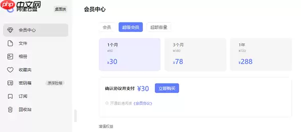 阿里云盘会员有什么用