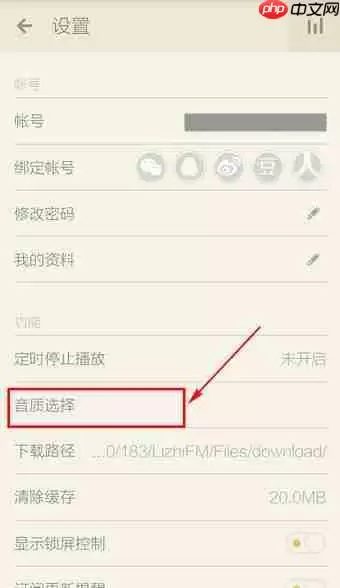荔枝FM如何省流量?荔枝FM省流量方法介绍