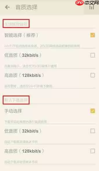 荔枝FM如何省流量?荔枝FM省流量方法介绍