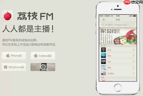 荔枝FM如何省流量?荔枝FM省流量方法介绍