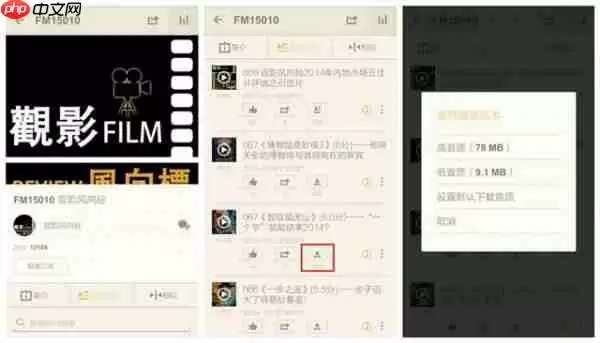 荔枝FM如何省流量?荔枝FM省流量方法介绍
