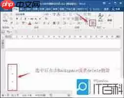 Word最后一页删不掉怎么办