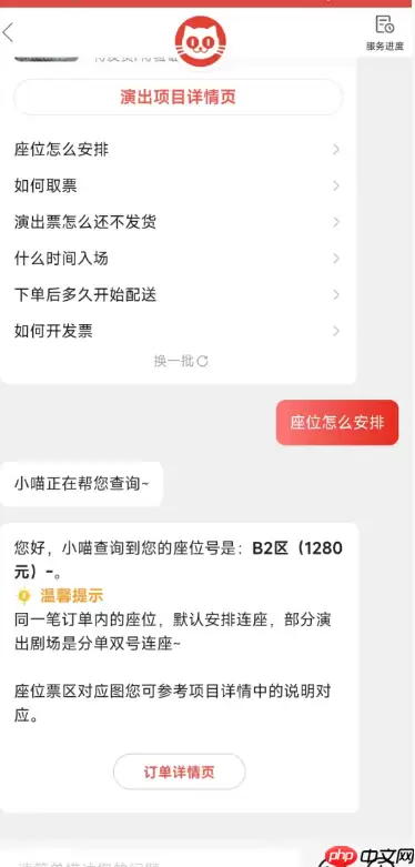 猫眼买演唱会门票看不到座位怎么办 猫眼买演唱会门票怎么看座位