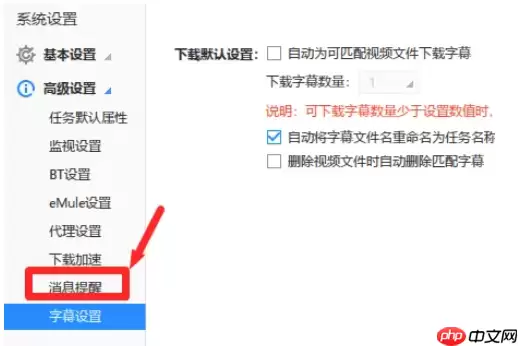 迅雷极速版怎么关闭消息盒子小红点?迅雷极速版关闭消息盒子小红点的方法