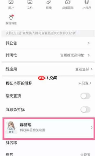 钉钉怎么给某人禁言