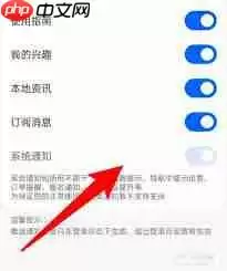 如何关闭高德地图系统通知