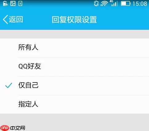 QQ怎么设置动态评论权限？设置动态评论权限的方法说明