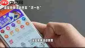 淘宝我们都一样答案是什么