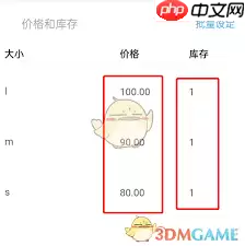 转转如何设置库存数量