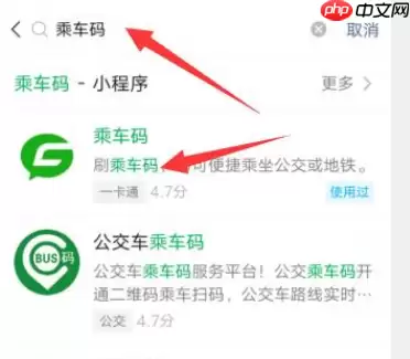 坐公交怎么用微信付款 微信扫码乘车方法分享