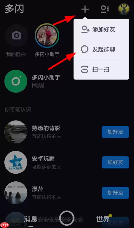 多闪app如何创建群聊？创建群聊的方法介绍