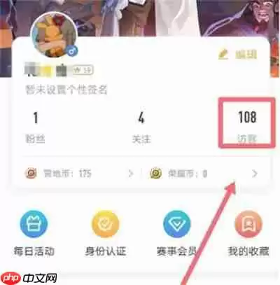 王者营地怎么隐身访问对方