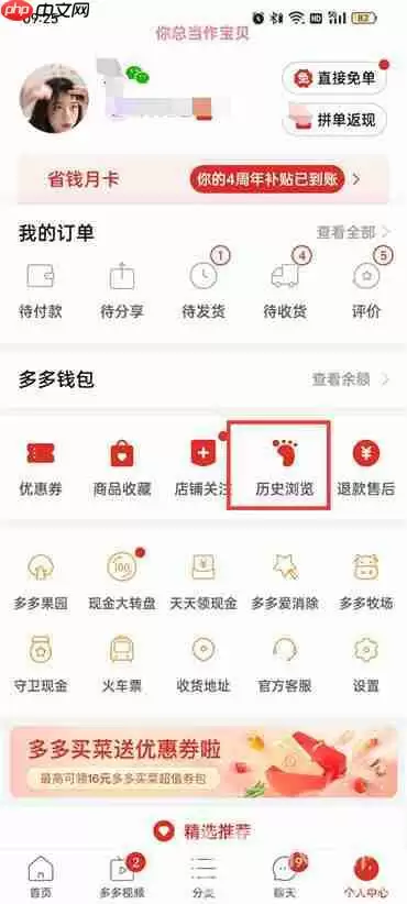 拼多多怎么删除历史浏览记录