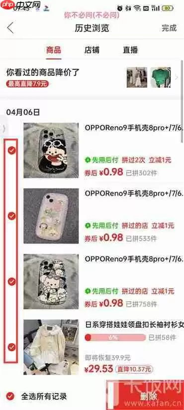 拼多多怎么删除历史浏览记录