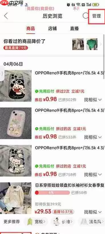 拼多多怎么删除历史浏览记录
