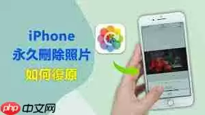 手机照片删除了如何恢复