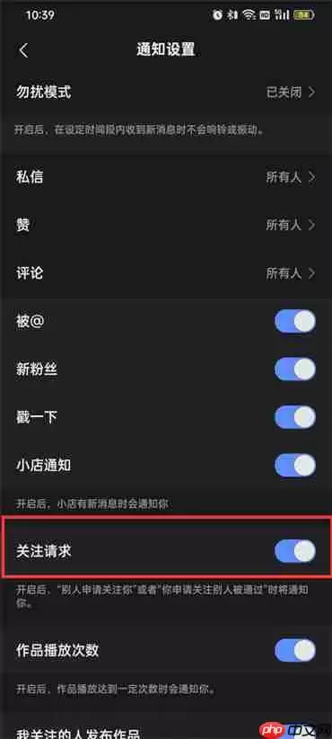 怎么关闭快手关注请求
