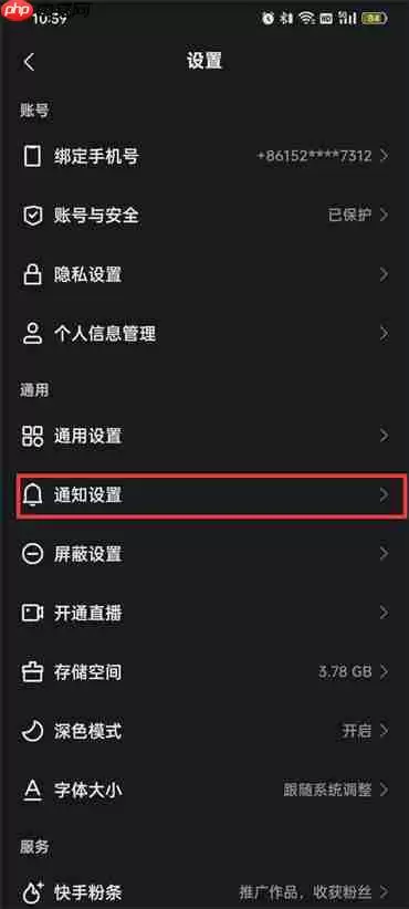 怎么关闭快手关注请求