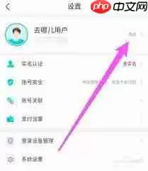 去哪儿网app怎么更改联系人信息