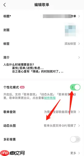 QQ音乐歌单动态头图怎么设置