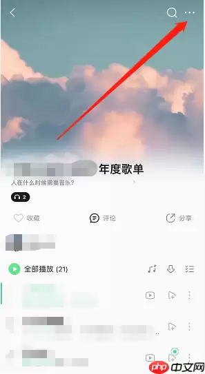 QQ音乐歌单动态头图怎么设置