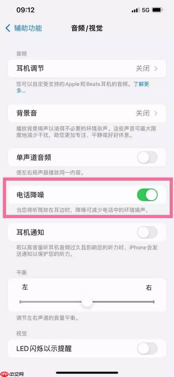 苹果14plus电话降噪如何使用