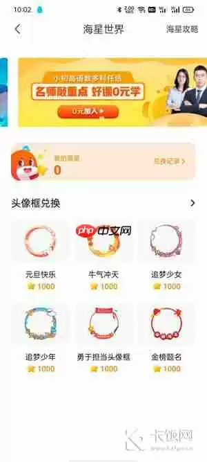 一起学APP海星商城在哪里