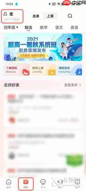 一起学APP海星商城在哪里