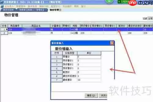 管家婆软件最低销售价格设置方法