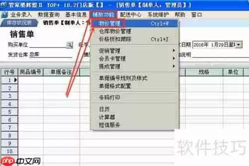 管家婆软件最低销售价格设置方法
