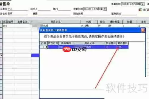 管家婆软件最低销售价格设置方法