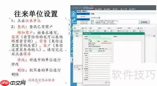 成睿电脑行业管理软件往来账设置步骤