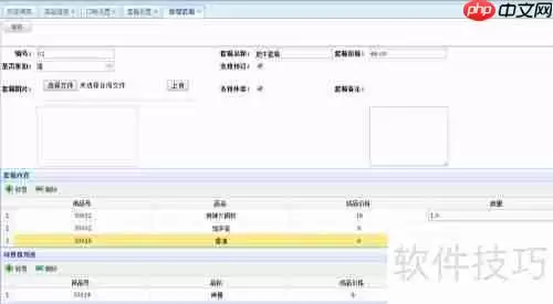 有美食·云餐饮管理系统菜品设置指南