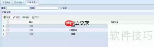 有美食·云餐饮管理系统菜品设置指南