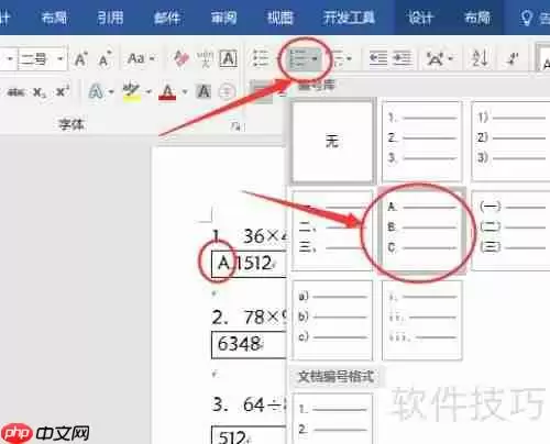 Word中制作试卷选择题的方法