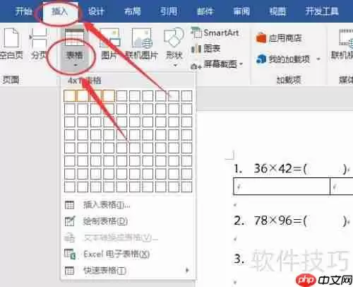 Word中制作试卷选择题的方法
