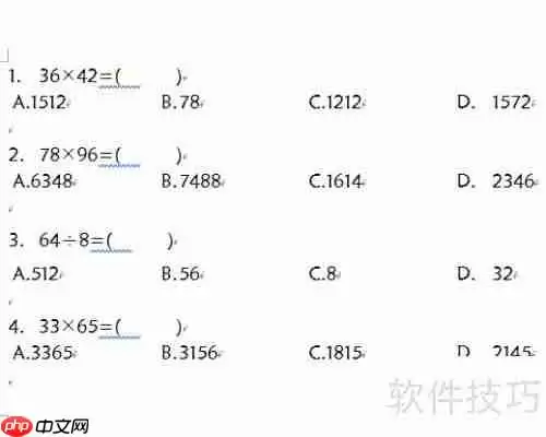 Word中制作试卷选择题的方法