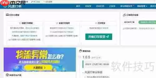 淘宝风速打单软件打印微商订单教程