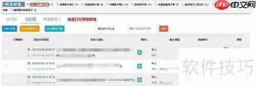 淘宝风速打单软件打印微商订单教程