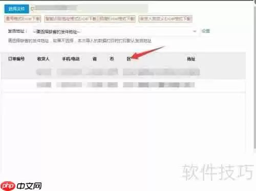 淘宝风速打单软件打印微商订单教程