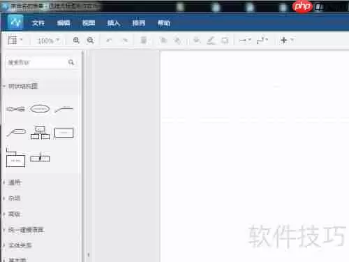 流程图软件绘制操作步骤指南