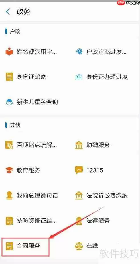 在线签署个人房屋租赁合同的方法